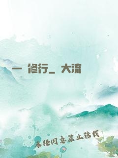 一鍵修行
