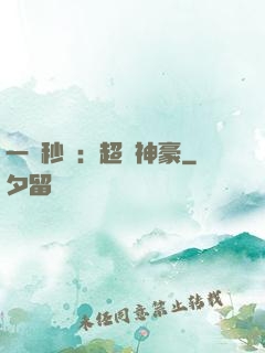 一鍵秒殺：超級神豪