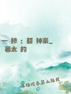 一鍵秒殺：超級神豪