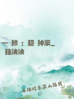 一鍵秒殺：超級神豪