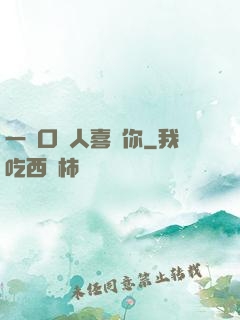 一開口讓人喜歡你