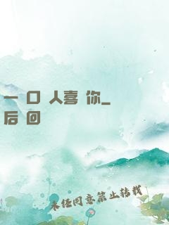 一開口讓人喜歡你