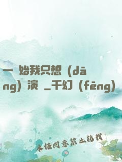 一開始我只想當(dāng)個演員