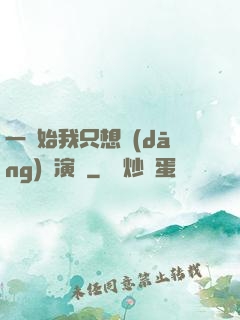 一開始我只想當(dāng)個演員