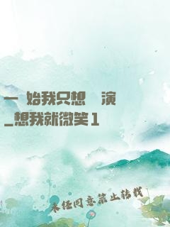 一開始我只想當個演員