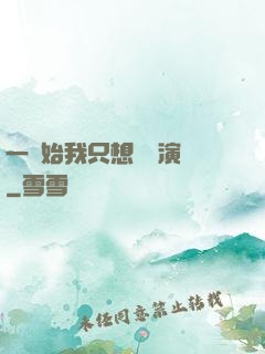 一開始我只想當個演員