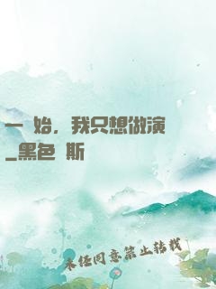 一開始，我只想做演員