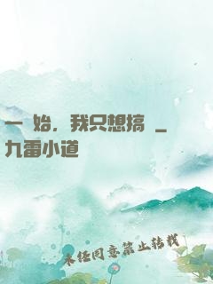 一開始，我只想搞錢