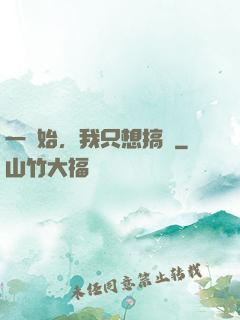 一開始，我只想搞錢