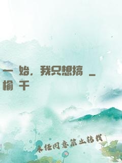 一開始，我只想搞錢