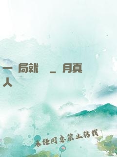 一開局就無敵