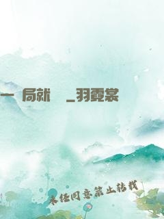 一開局就無敵