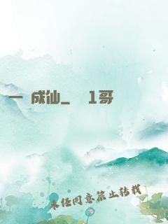 一陸成仙