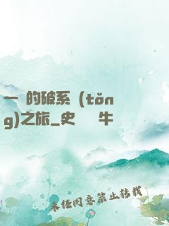 一餅的破系統(tǒng)之旅