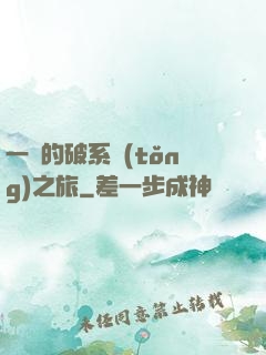 一餅的破系統(tǒng)之旅