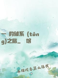 一餅的破系統(tǒng)之旅