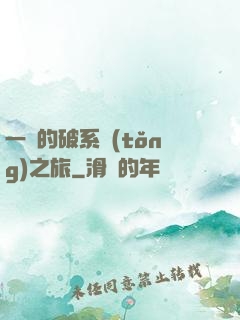 一餅的破系統(tǒng)之旅