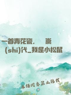 一首青花瓷，開啟崇華時(shí)代
