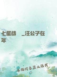 七星情緣傳