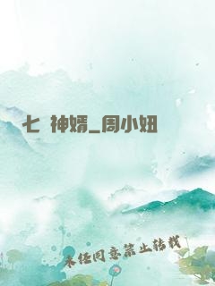 七殺神婿