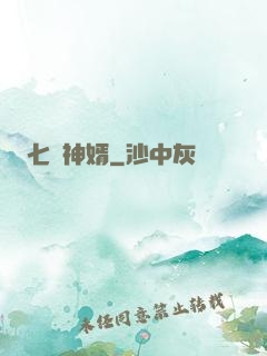 七殺神婿