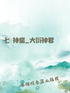 七殺神皇