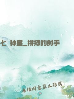七殺神皇