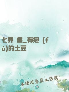 七界劍皇
