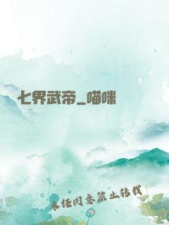 七界武帝