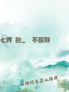 七界紅包