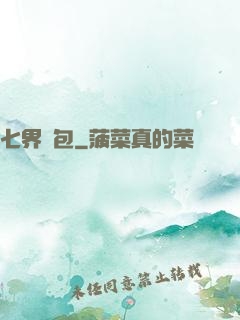 七界紅包
