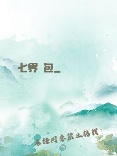 七界紅包