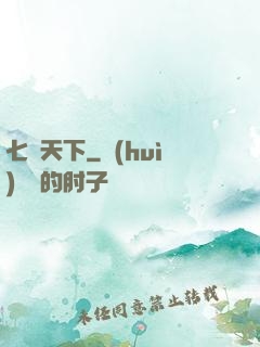 七絕天下