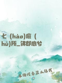 七號(hào)庇護(hù)所