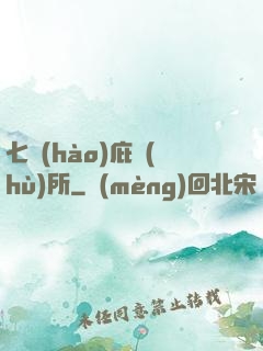 七號(hào)庇護(hù)所