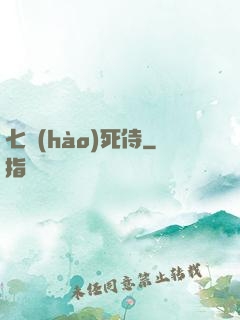 七號(hào)死侍