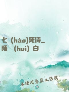 七號(hào)死侍
