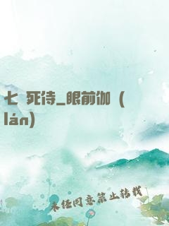 七號死侍