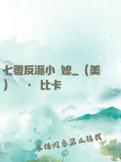 七零反派小嬌媳