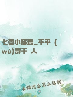 七零小福妻