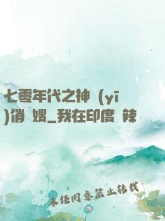 七零年代之神醫(yī)俏軍嫂
