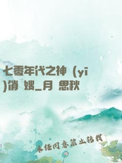 七零年代之神醫(yī)俏軍嫂