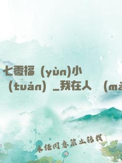 七零福運(yùn)小團(tuán)寵