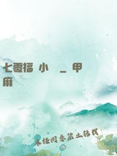 七零福運小團寵