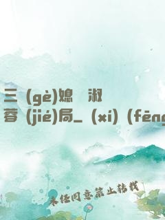 三個(gè)媳婦陳淑蓉結(jié)局