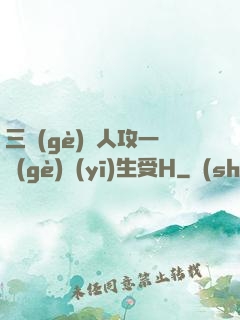 三個(gè)軍人攻一個(gè)醫(yī)生受H