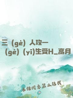 三個(gè)軍人攻一個(gè)醫(yī)生受H