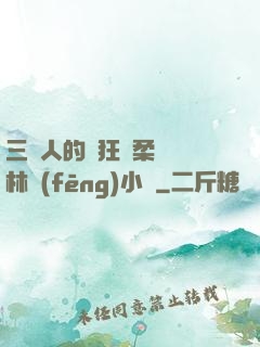 三個人的瘋狂蘇柔趙剛林風(fēng)小說
