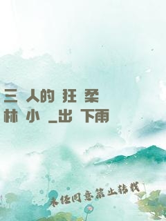 三個人的瘋狂蘇柔趙剛林風小說