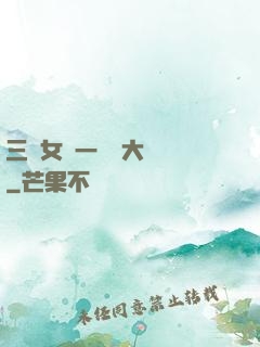 三個女兒一鍋燴大團圓